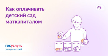 Оплата материнским капиталом детский сад Оплата материнским капиталом детский сад.