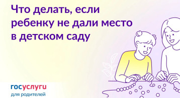 Что делать, если не дали место в детском саду Что делать, если не дали место в детском саду.