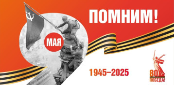 80-летие Победы в Великой Отечественной войне 80-летие Победы в Великой Отечественной войне.