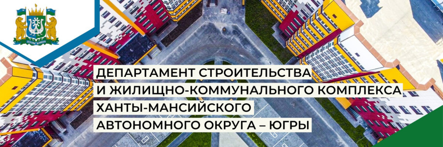 Прими участие в опросе Департамента строительства и жилищно-коммунального комплекса Прими участие в опросе Департамента строительства и жилищно-коммунального комплекса.