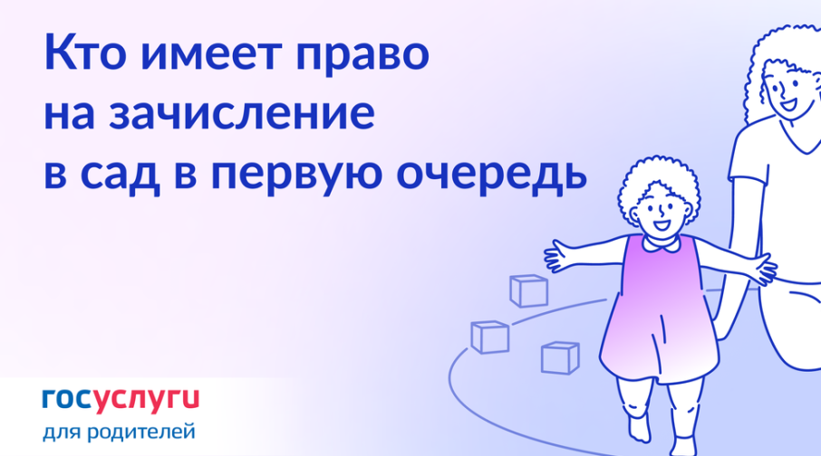 Госуслуги. Кто имеет право на зачисление в сад в первую очередь Госуслуги. Кто имеет право на зачисление в сад в первую очередь.
