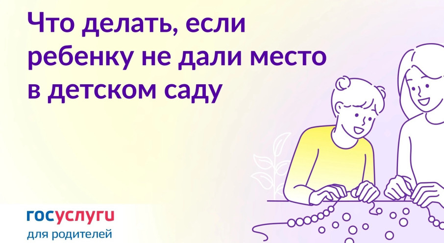 Что делать, если не дали место в детском саду Что делать, если не дали место в детском саду.