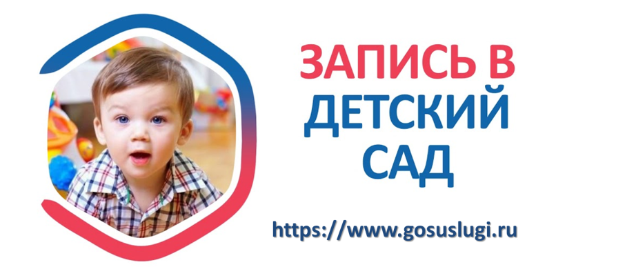Как записать ребенка в детский через Госуслуги Как записать ребенка в детский через Госуслуги.